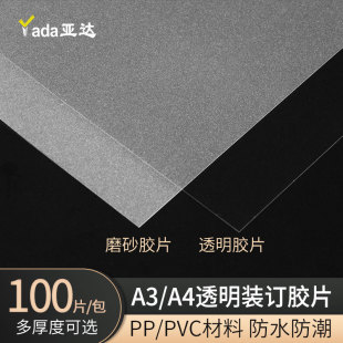 Transparent Binding Film A4 Translucent Frosted Film a3 Thickened Plastic Cover Tender Plastic Cover Transparent B5
