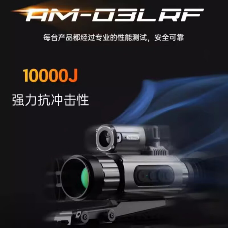Sytong视宇通AM03热成像苗户外高清红外夜视仪带测距蛋道计算AM06
