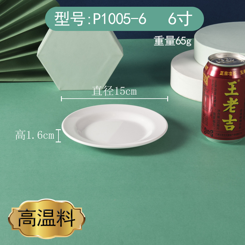 【 6inch /평판】1005-6