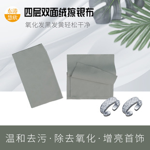 Silver cleaning cloth four-layer double-sided velvet jewelry jewelry polishing cloth silver jewelry maintenance cloth wiping cloth logo
