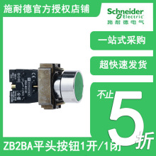 施耐德XB2BA金属按钮 平头控制信号金属按钮 黑/白/红/绿/黄/蓝色