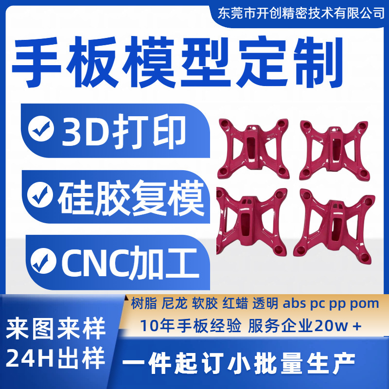3D printing prototype silicone molding, CNC processing, automotive, home appliance, medical exterior structural verification and prototyping 3D printing 3D printing prototype silicone molding, CNC processing, automotive, home appliance, medical exterior structural verification and prototyping 3D printing