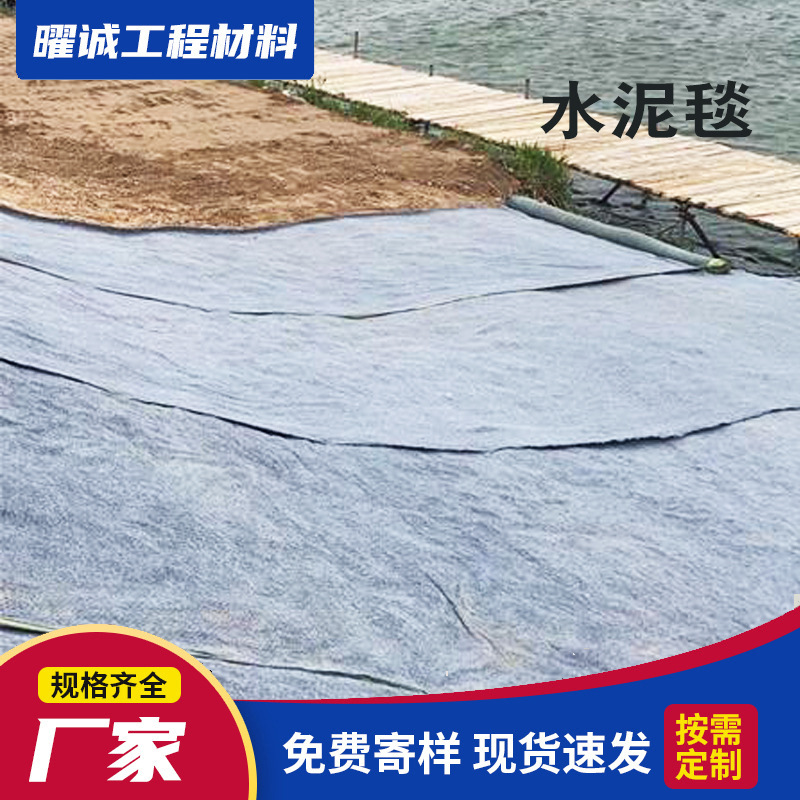 鱼塘护坡水泥毯 多种规格 浇水固化水泥毯桥梁隧道水坝工程水泥毯