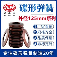 �����⾶125mm���ε��ɵ��ε�Ƭ���͵�Ȧ���ε�Ƭ60Si2MnA�ɶ� ��