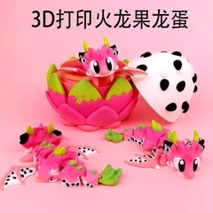 3dプリント関節可動解凍龍シミュレーション火龍果龍卵玩具潮游児童小飛龍置物模型