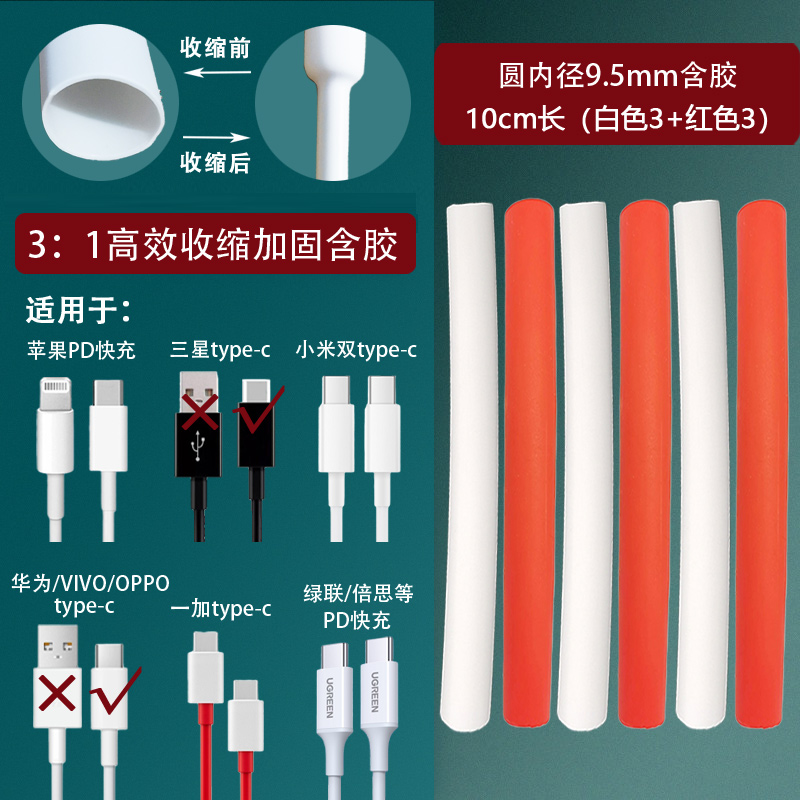Reparación del cable de datos del teléfono móvil tubo termorretráctil 3 veces retráctil adecuado para el cable de carga de Apple Reparación de typec original de Huawei