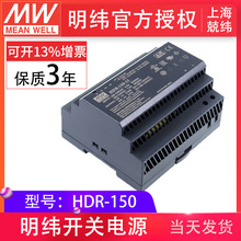 HDR-150-12 150W超薄階梯型DIN導軌型電源開關電源 明緯電源