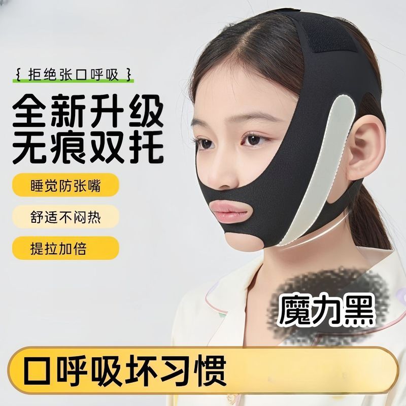 无痕闭口带矫正儿童睡觉面罩防张嘴肥大面容纠正带儿童V脸面罩|undefined