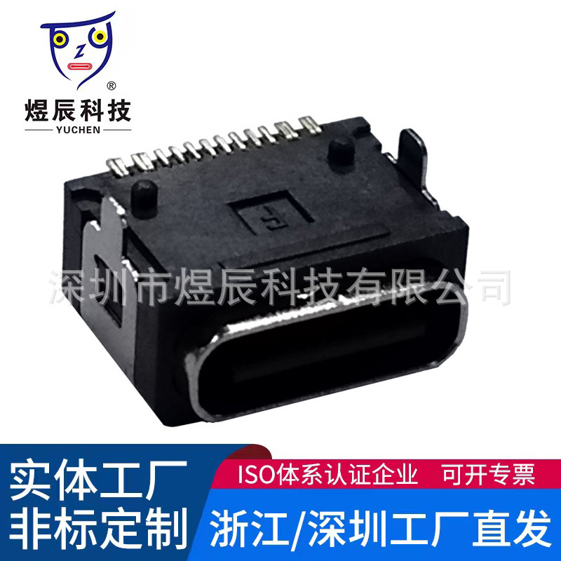 USB TYPE-C16P防水母座板上四脚插板单排卧式贴片IPX7有柱