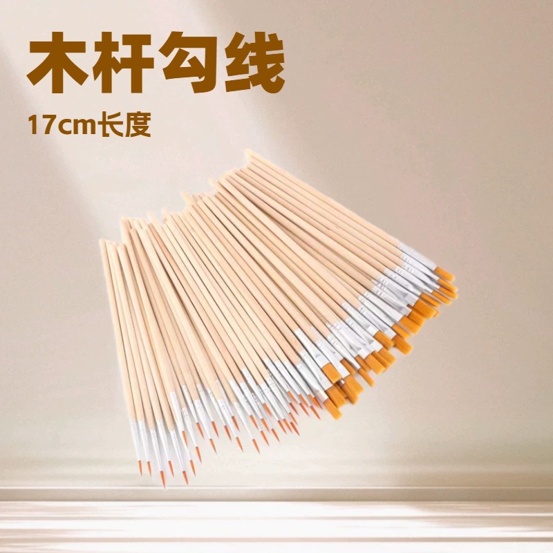 木杆尼龙毛勾线笔平头尖头画笔套装丙烯水彩油画笔学生绘画工具
