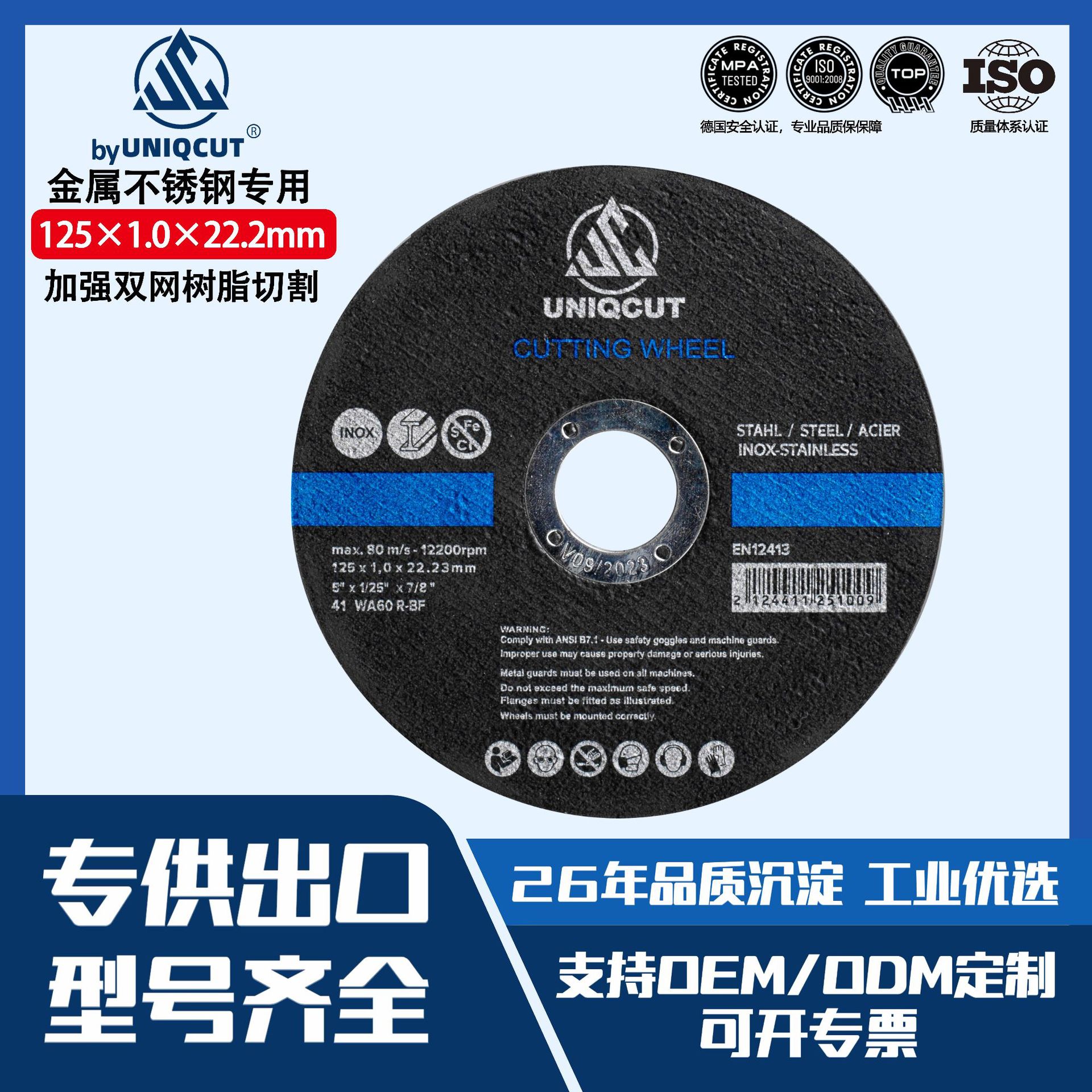 多功能金属咬器陶瓷砂轮玻璃化5英寸125x1.0x22.2毫米