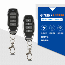 小辣椒4键无线金属遥控器EV1527道闸电动门灯具卷闸门遥控器315M