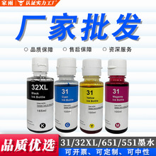 适用惠普GT31墨水32XL 7602 5104 651 455 7001 5104彩色打印墨水