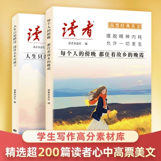 高票经典美文每个人的傍晚 人生只是路过小初中心灵文摘作文范文