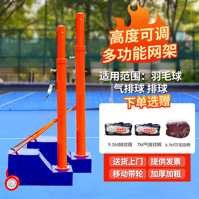 Badminton Net Stand, Standard Partition Net Post, Tennis Stand, Movable Home-Use Volleyball Net Stand, Special Net Stand for Air Volleyball