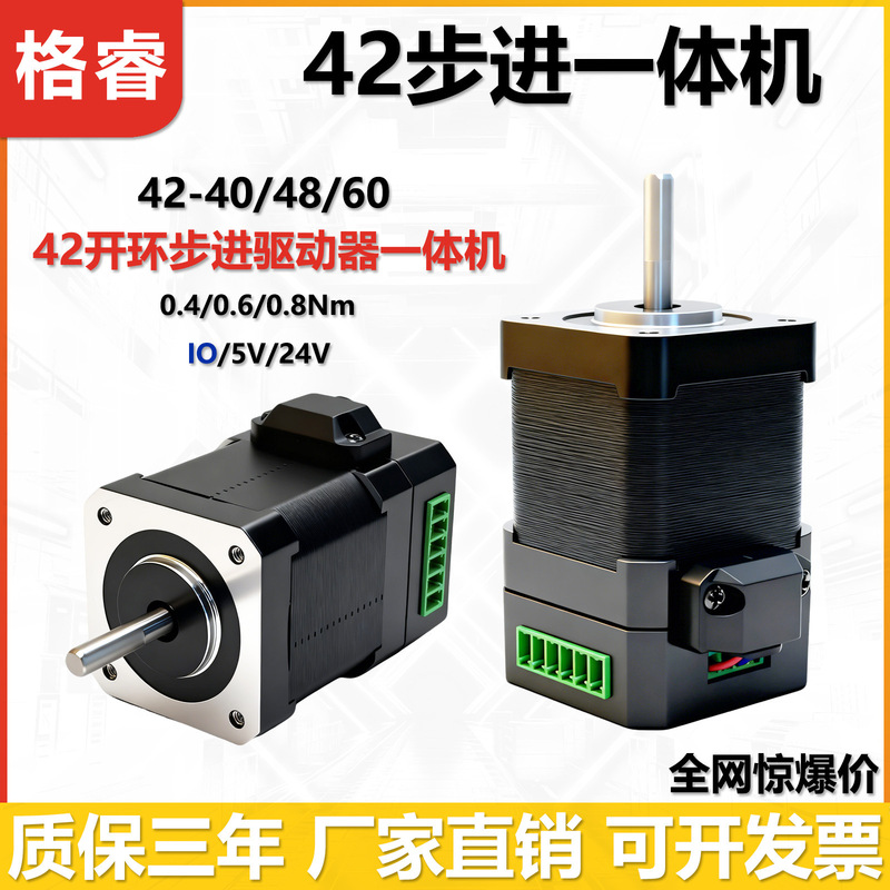 Gerui 42 Integrated Stepper Motor Driver 5V24V Pulse Control Io Control Stepper All-In-One Machine