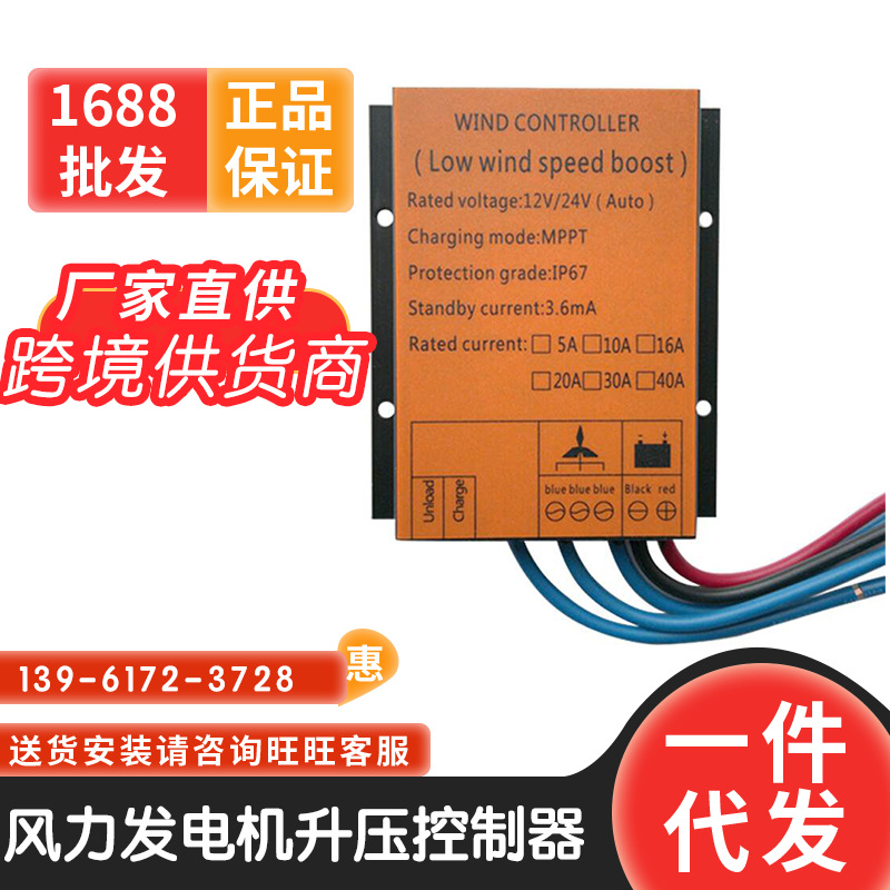 厂家直销 风力发电机升压控制器 低电压充电 新款风机控制器