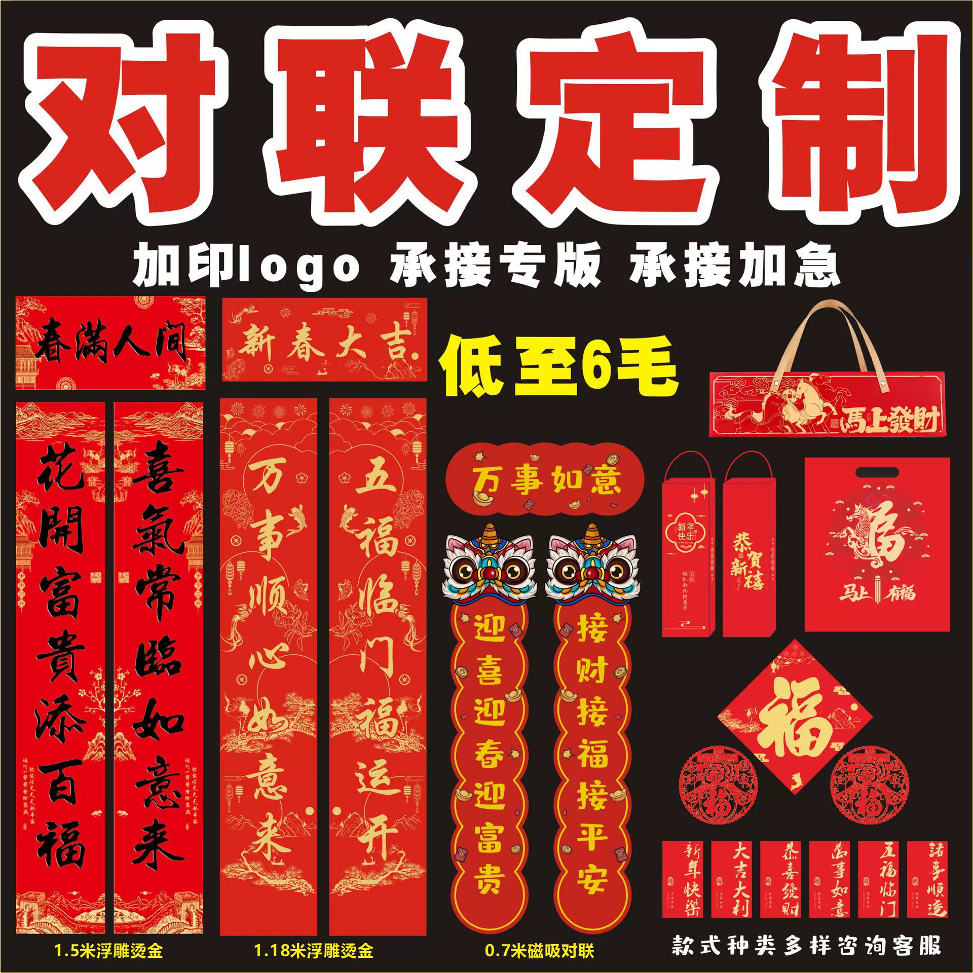 2026广告对联定制马年烫金礼盒丝绸植绒春联春节大礼包印logo定做