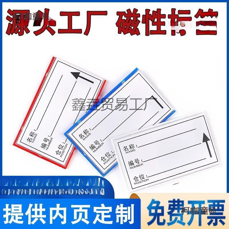 强磁性标签货位仓位卡仓库仓储标示牌磁性材料卡货架库位卡麦太保