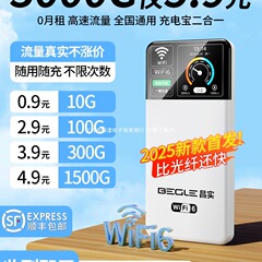 携帯WiFi6移動無線ネットワーク2025新型充電宝二合一全ネット通wifl流量5家庭
