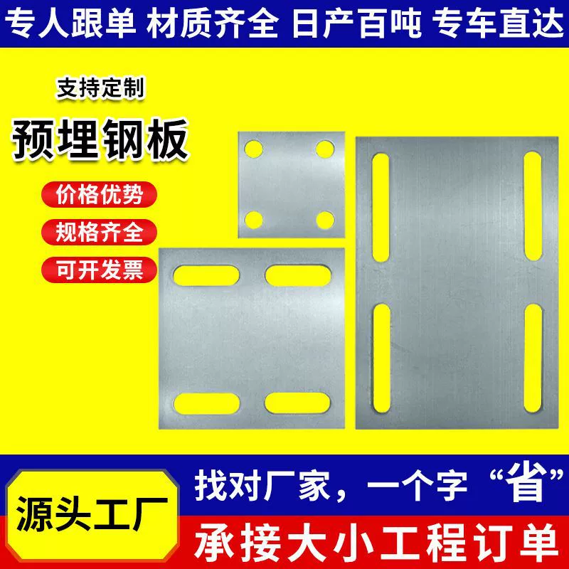 Предварительно встроенная железная пластина с горячим цинкованием, предварительно встроенная стальная пластина для лампы высокоскоростной железной дороги, предварительно встроенный угловой стальной профиль, строительные аксессуары, предварительно встроенная стальная пластина