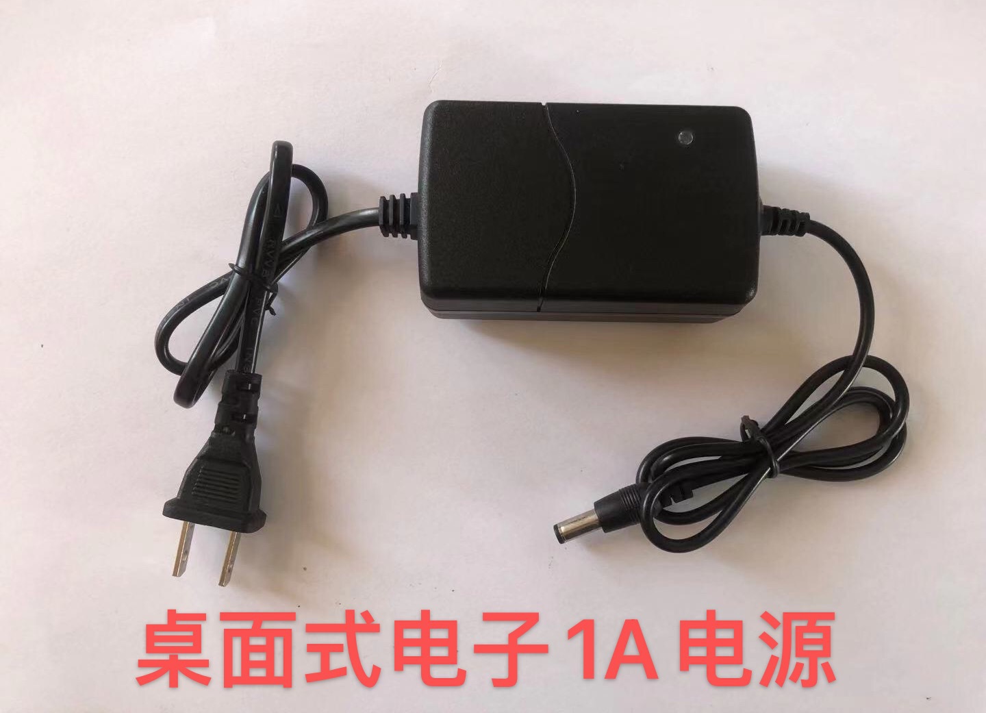 桌面式电子1A电源