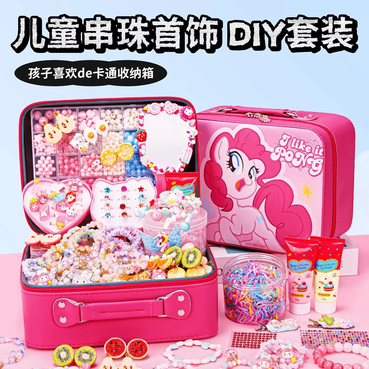 儿童手链串珠diy材料女孩益智玩具小马穿珠子首饰盒项链宝莉礼盒