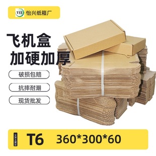 Yixing three-layer KK express carton packaging carton 36*30*6 carton wholesale T6 packaging aircraft box