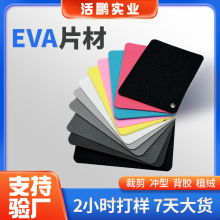 厂家定制彩色EVA泡棉材料 A级环保幼儿园手工泡沫贴画EVA冲型玩具