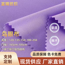 现货75D三级鸟眼布 吸湿速干米通布 运动工装网眼布鸟眼布T恤面料