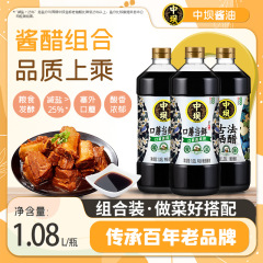 清香园中坝酱油口蘑当鲜1.08L大瓶装+古法晒醋1.08L组合包装家用