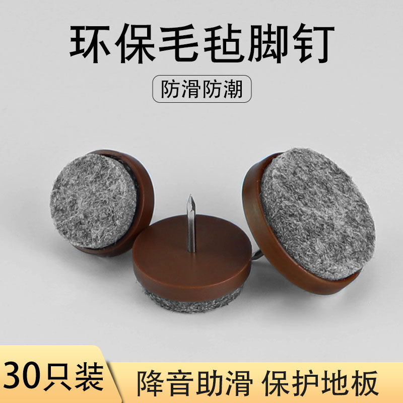 家具塑料地脚钉加厚尼龙防潮防滑橱柜桌椅沙发脚垫脚钉地钉毛毡垫