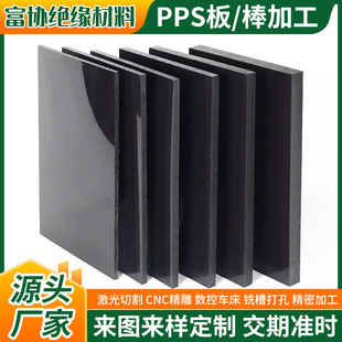 Anti-static anti-flame retardant PPS board polyphenylene sulfide board natural black PPS plastic board zero-cut engraving processing