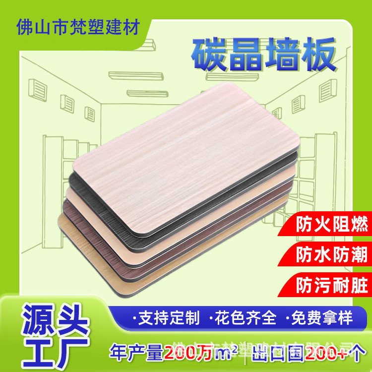 竹炭木金属板碳晶板护墙板无缝木饰面板背景墙板集成板镜面内墙|undefined