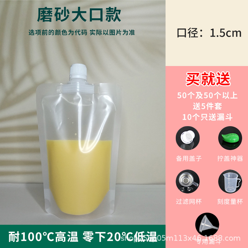 Bolsa de boquilla auto-permanente bolsa de leche máscara de té bolsa de jugo desechable de leche de soja bolsa de embalaje de material caliente al por mayor bolsa de boquilla de Boca Grande