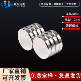 厂家现货钕铁硼圆形吸铁石 大规格圆形强力磁铁直径20厚度1-10