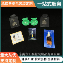 定 制粉底液试用装小样赠品护肤化妆品精华异型不规则图形铝箔袋