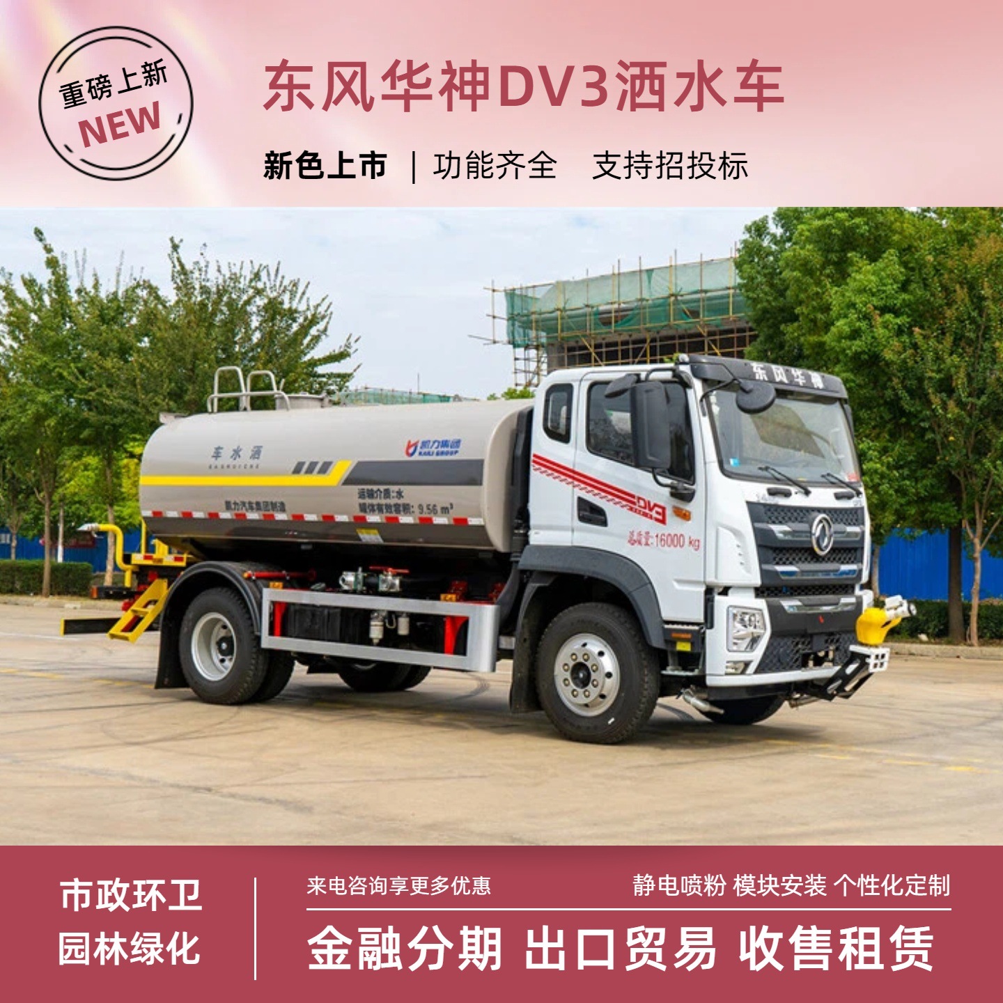 Dongfeng Huashen Dv3 Sprinkler Truck 12-Ton Multi-Functional Spray Vehicle 30m Construction Site Dust Suppression Spray Water Cannon