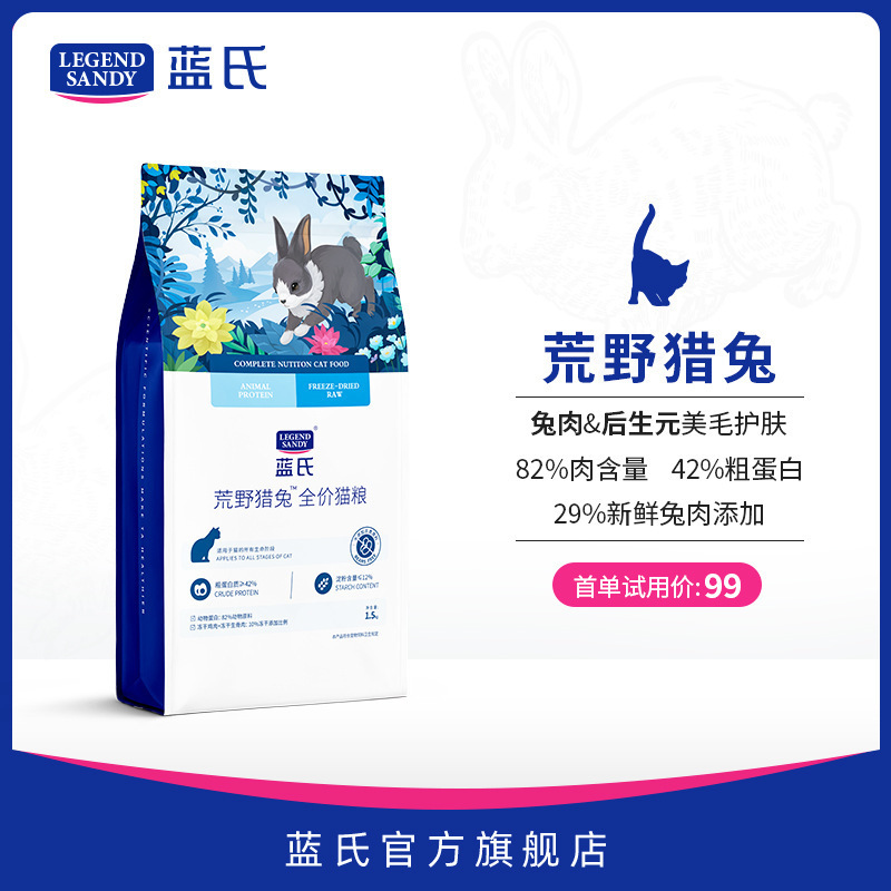 Basket Wilderness Rabbit Cat Food 1.5kg All Stages Adult and Kitten Freeze-Dried Raw Meat Rabbit Meat Natural Cat Food Universal Use