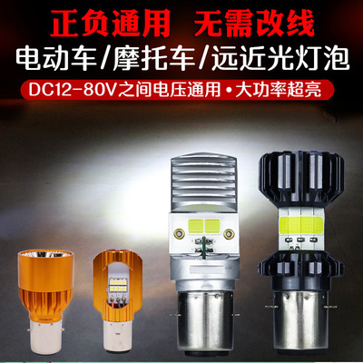 电动车灯泡 双爪H4三爪摩托车led前大灯踏板车远近光射灯无损安装