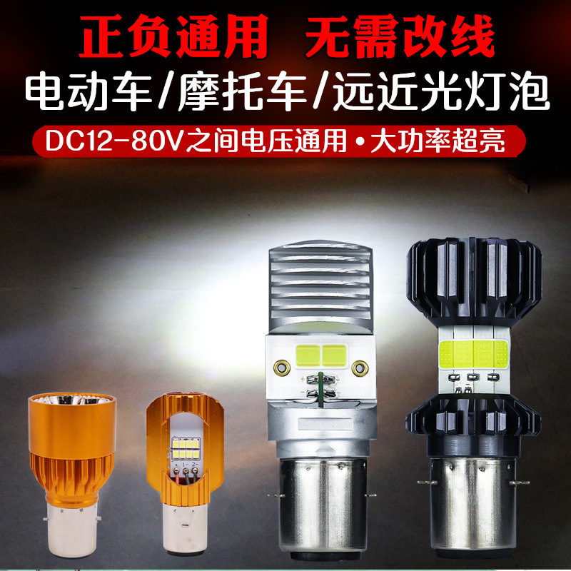 电动车灯泡 双爪H4三爪摩托车led前大灯踏板车远近光射灯无损安装
