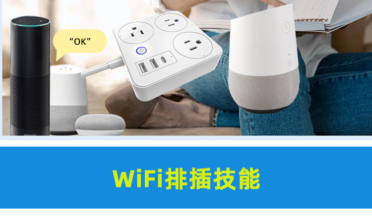 WiFi智能排插_10.jpg
