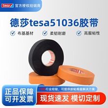 德莎tesa51036布基胶带背胶耐高温发动机舱专用线束保护耐磨