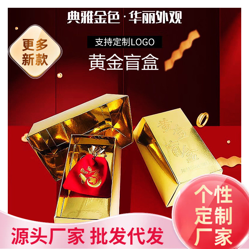 黄金盲盒直播引流烫金纸包装3D硬金金店珠宝活动惊喜礼品空盒批发