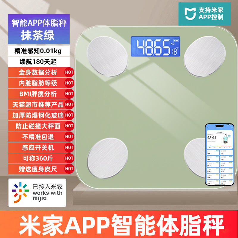 体重秤家用智能体脂秤充电小型精准人体电子称重计已接入米家APP|undefined