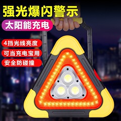 汽车交通警示牌车载警示架车用三角架太阳能反光三角牌应急灯