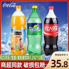 雪碧1.25L*12瓶果粒橙大瓶家庭分享装年货批发碳酸饮料品