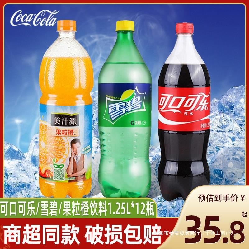 雪碧1.25L*12瓶果粒橙大瓶家庭分享装年货批发碳酸饮料品