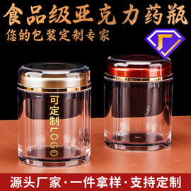 亚克力瓶定制保健品包装透明密封罐药材粉西洋参枸杞塑料瓶食品瓶