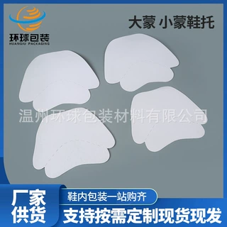 大蒙小蒙纸板鞋撑通用鞋包装定型纸板纸板每捆500双